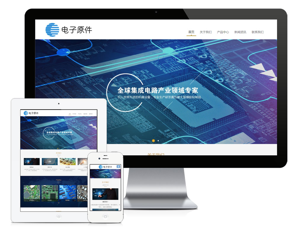 响应式电子元器件企业厂家网站模板